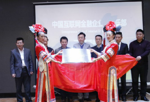 中国互联网金融企业家俱乐部陕西工作委会会筹备组正式成立了