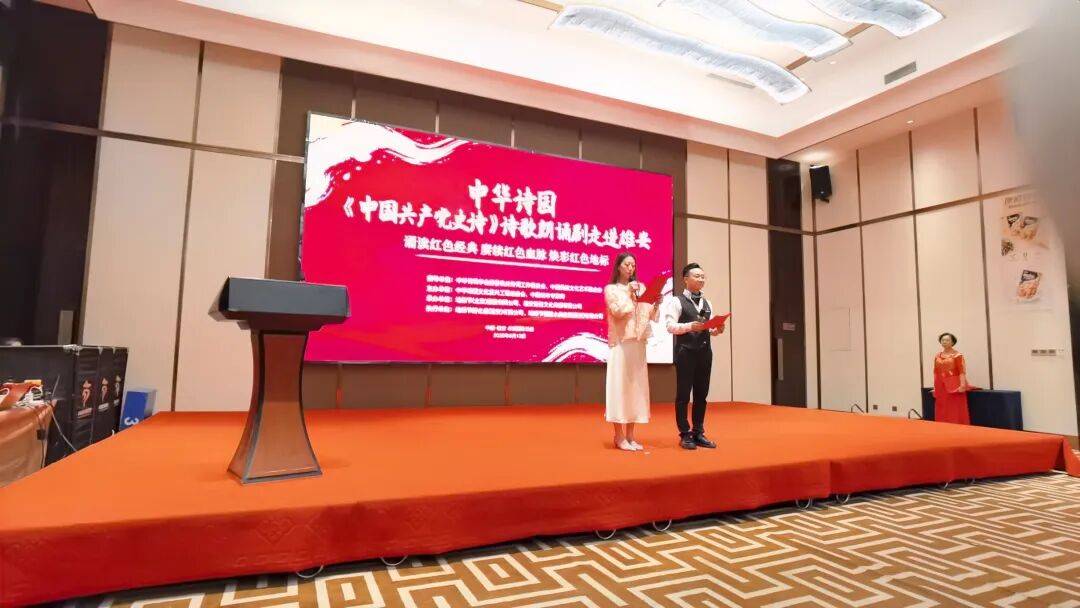诵读红色史诗 焕彩红色地标｜中华诗园《中国共产党史诗》朗诵会雄安专场圆满举办