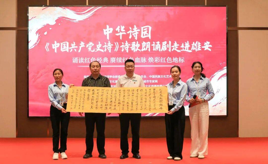 诵读红色史诗 焕彩红色地标｜中华诗园《中国共产党史诗》朗诵会雄安专场圆满举办