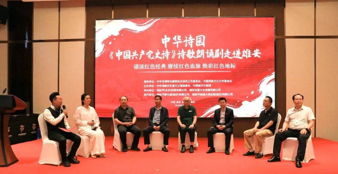 诵读红色史诗 焕彩红色地标｜中华诗园《中国共产党史诗》朗诵会雄安专场圆满举办
