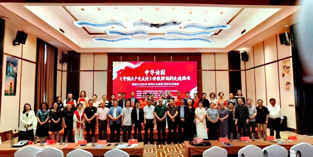 诵读红色史诗 焕彩红色地标｜中华诗园《中国共产党史诗》朗诵会雄安专场圆满举办